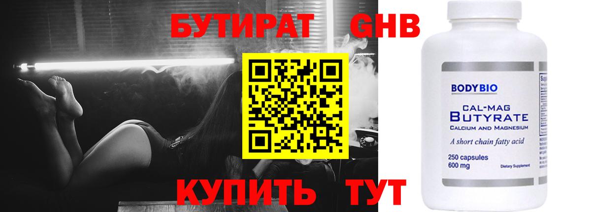 БУТИРАТ Butirat Кирово-Чепецк