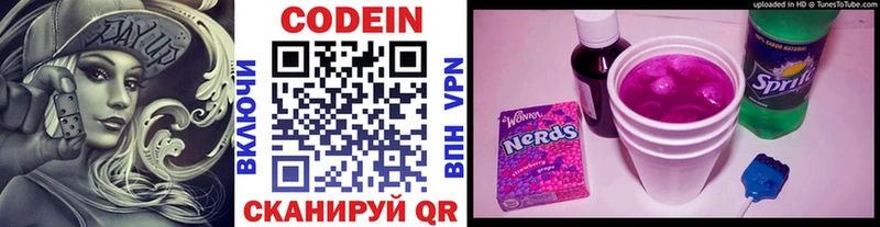 Кодеин Purple Drank  Кирово-Чепецк 