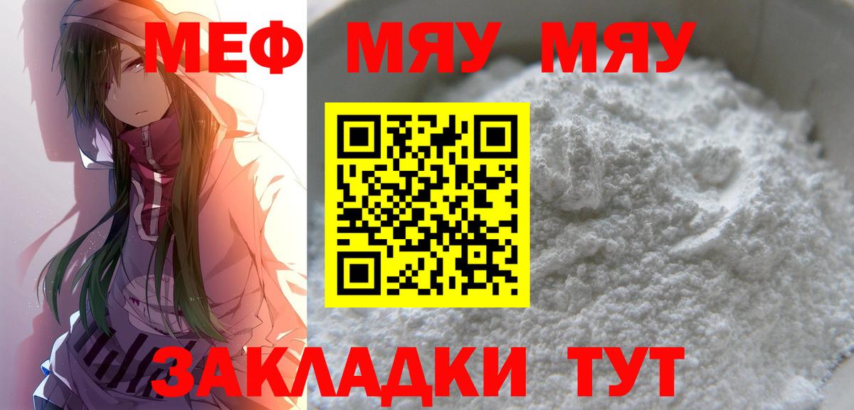 Мефедрон кристаллы  МЕФ  Кирово-Чепецк  Вход с VPN 