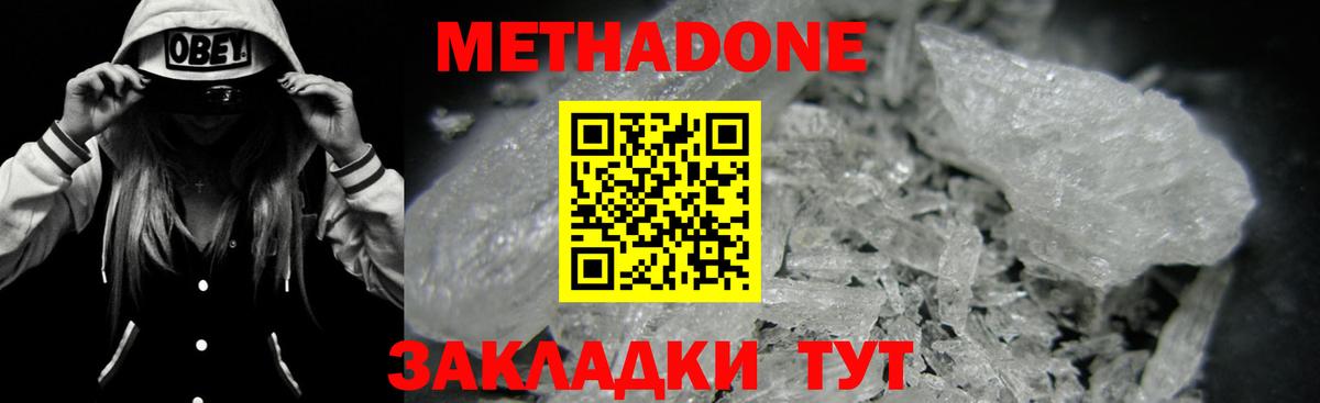 Метадон мёд  Вход с VPN  МЕТАДОН кристалл  Кирово-Чепецк 
